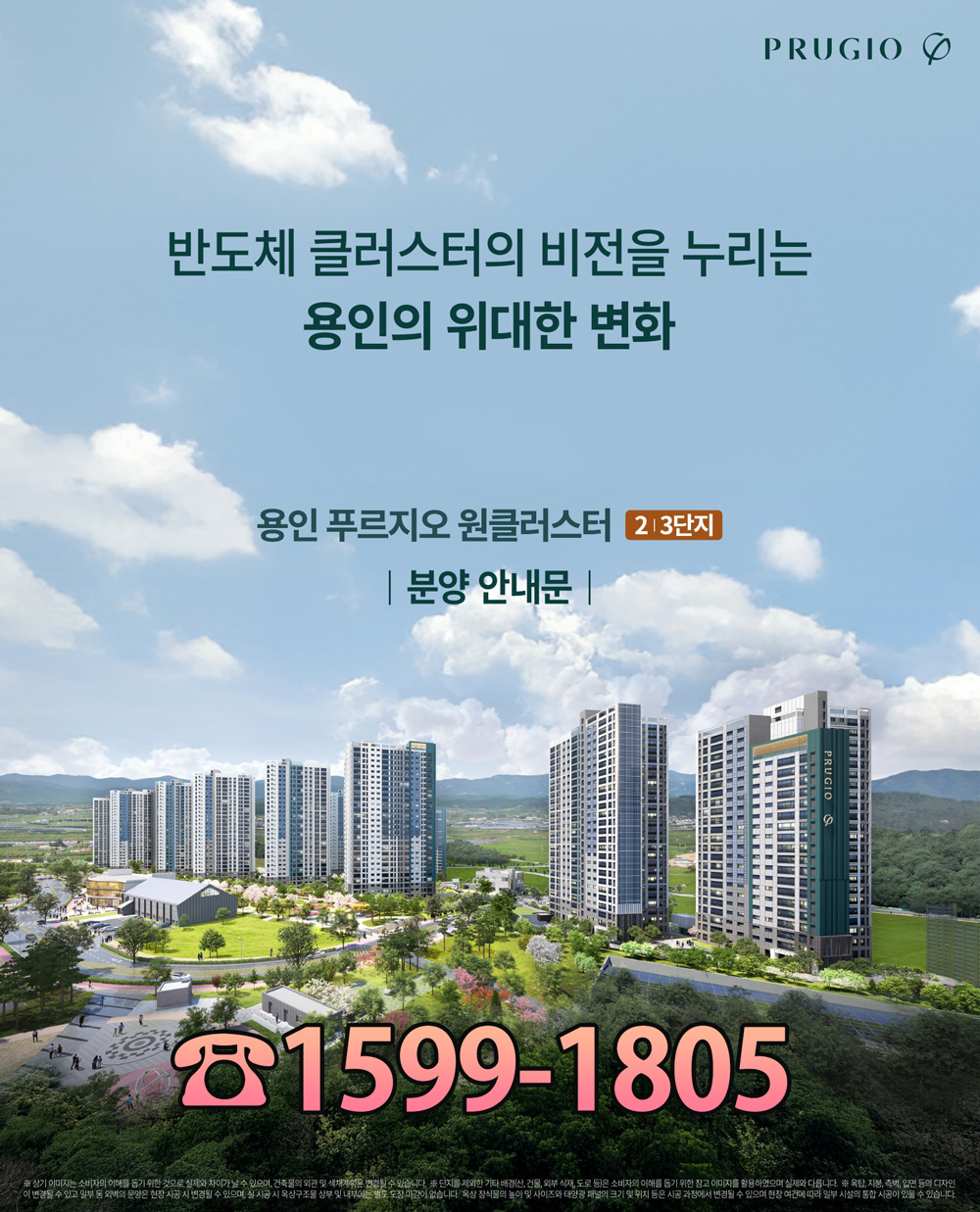용인 푸르지오 원클러스터 2,3단지